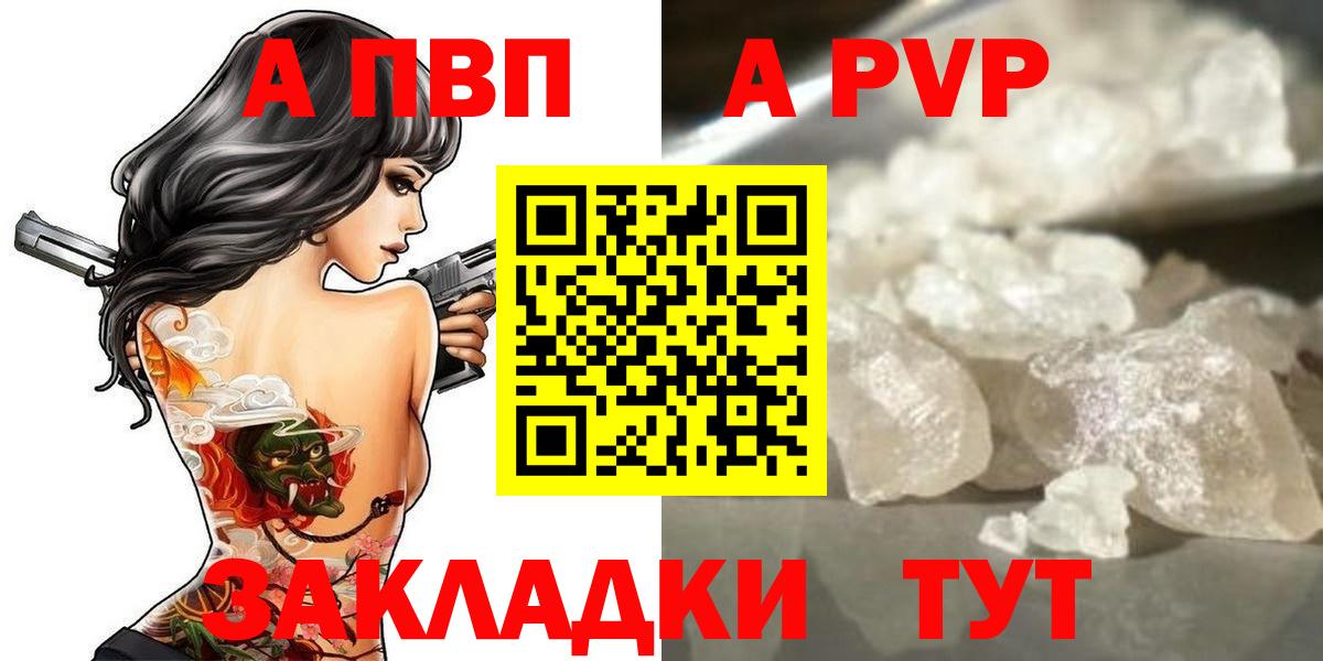Альфа ПВП Crystall Ишимбай