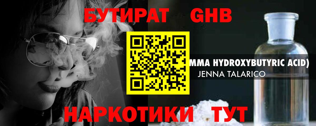 Бутират GHB  Вход с VPN  Ишимбай 