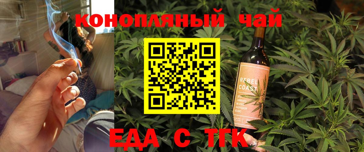 Еда ТГК марихуана  Вход с VPN  Ишимбай 