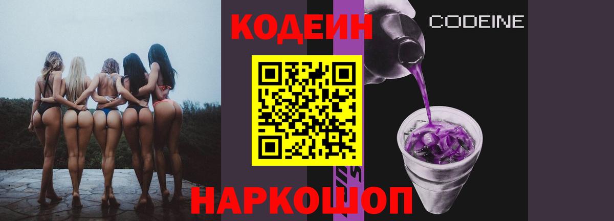 Ишимбай  Codein Purple Drank  Вход с VPN 