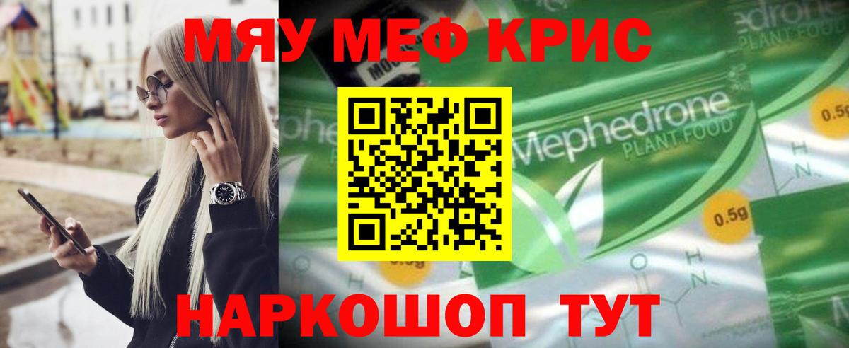 МЕФ мука  Меф  Мефедрон кристаллы  как найти закладки  Вход с VPN  Ишимбай 