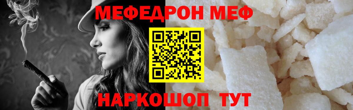 Мефедрон кристаллы Ишимбай