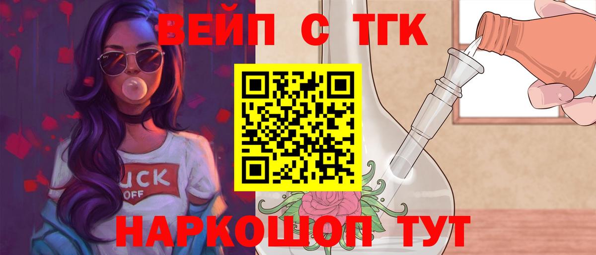 Дистиллят ТГК вейп с тгк Ишимбай